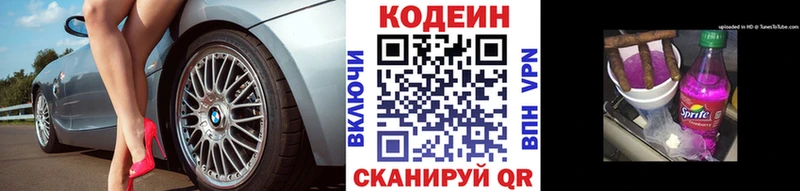 Кодеин напиток Lean (лин) сайты даркнета наркотические препараты Кохма